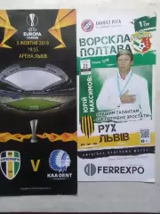 ФК ОЛЕКСАНДРІЯ - ГЕНТ. KAA GENT 3.10.2019. Арена Львів. Оптом скидки до 30%