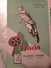 СКА КАРПАТЫ Львов - ЛОКОМОТИВ Москва 25.10.1985. Оптом скидки до 30%!