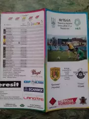 БУКОВИНА Чернівці - СКАЛА Стрий 2.03.2017. Оптом скидки до 30%!