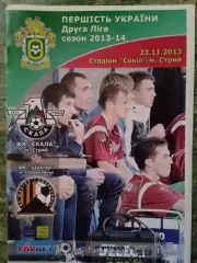СКАЛА Стрий - ФК ШАХТАР Свердловськ 23.11.2013. Раритет. Оптом скидки до 30%