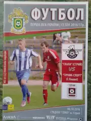 СКАЛА Стрий - ГІРНИК ГОРНЯК-СПОРТ Г.Плавні 08.10.2016. Оптом скидки до 30%!