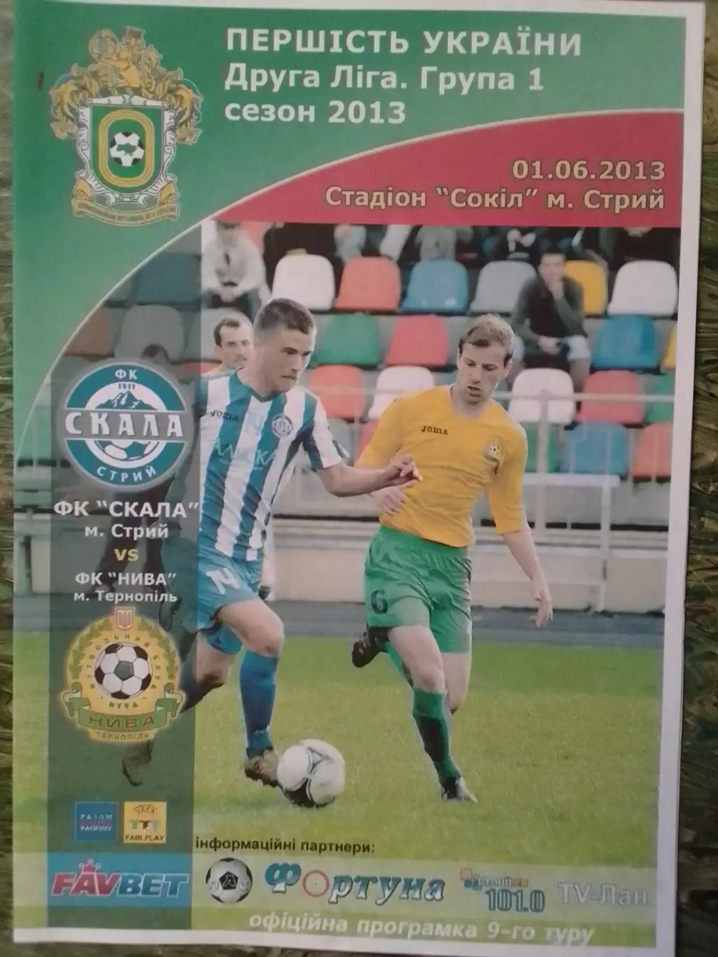 СКАЛА Стрий - ФК НИВА Тернопіль, Тернополь 1.06.2013. Раритет. Оптом скидки 30%!