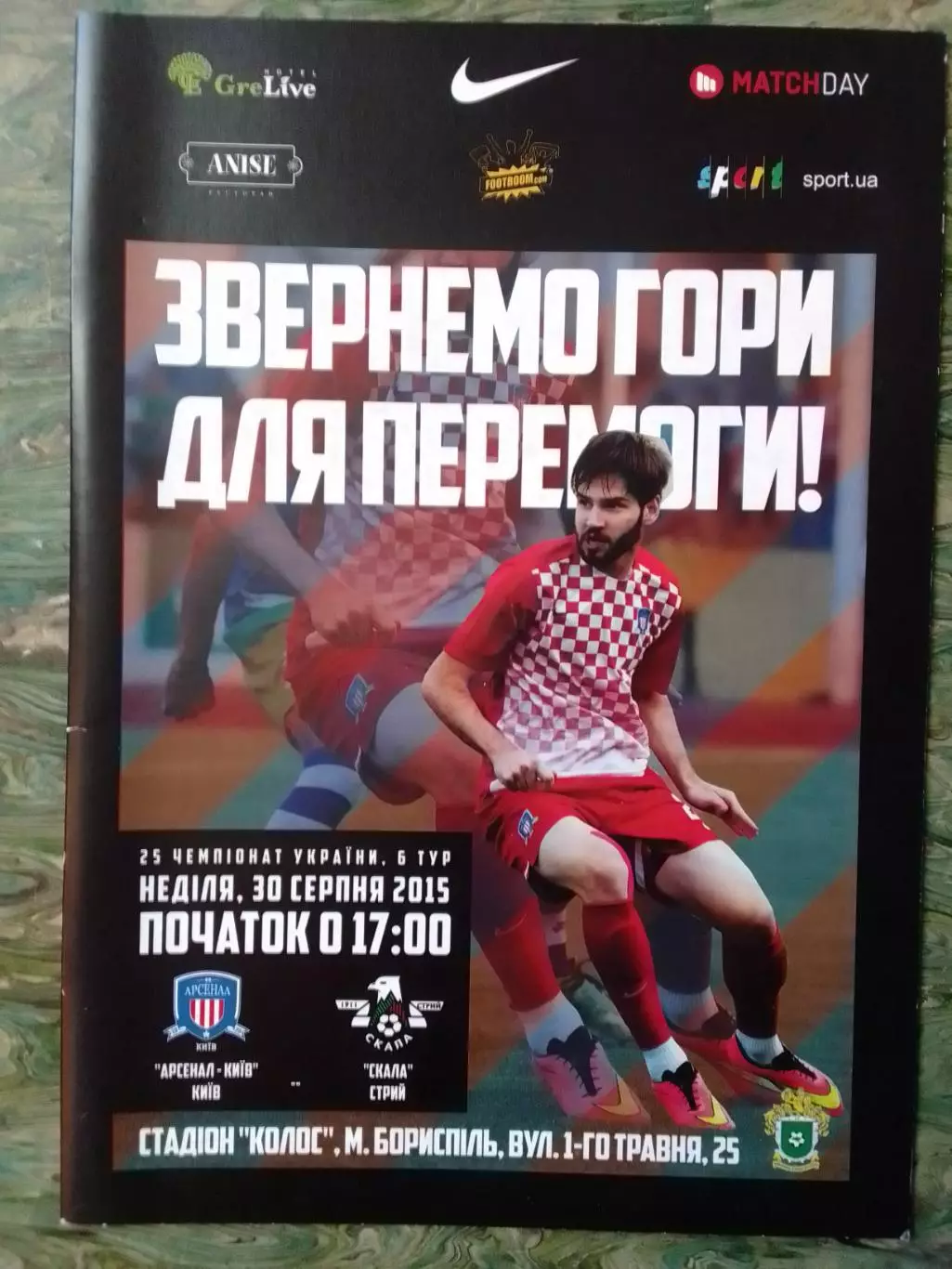АРСЕНАЛ Київ, Киев - СКАЛА Стрий 30.09.2015. Раритет. Оптом скидки до 30%