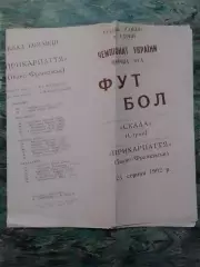 СКАЛА Стрий - ПРИКАРПАТТЯ Івано-Франківськ 23.08.1992. Оптом скидки до 30%!