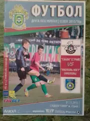 СКАЛА Стрий - НІКОПОЛЬ-НПГУ Никополь 1.11.2015. Оптом скидки 30%!