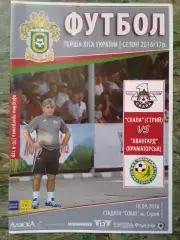 СКАЛА Стрий - АВАНГАРД Краматорськ 18.09.2016. Оптом скидки 30%!
