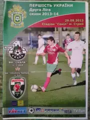 СКАЛА Стрий - ФК ОБОЛОНЬ-БРОВАР Київ. Киев .29.09.2013. Оптом скидки 30%!