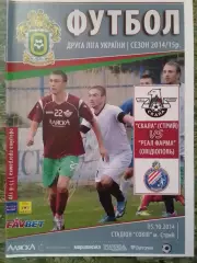 СКАЛА Стрий - РЕАЛ ФАРМА Овідіополь 05.10.2014. Оптом скидки до 30%!