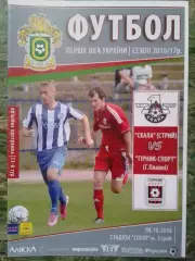 СКАЛА Стрий - ГІРНИК ГОРНЯК-СПОРТ Г.Плавні 08.10.2016. Оптом скидки до 30%!