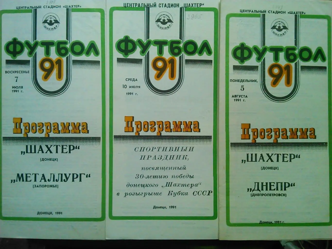 ШАХТЕР Донецк - ДНЕПР Днепропетровск 5.08.1991. Оптом скидки до 30%