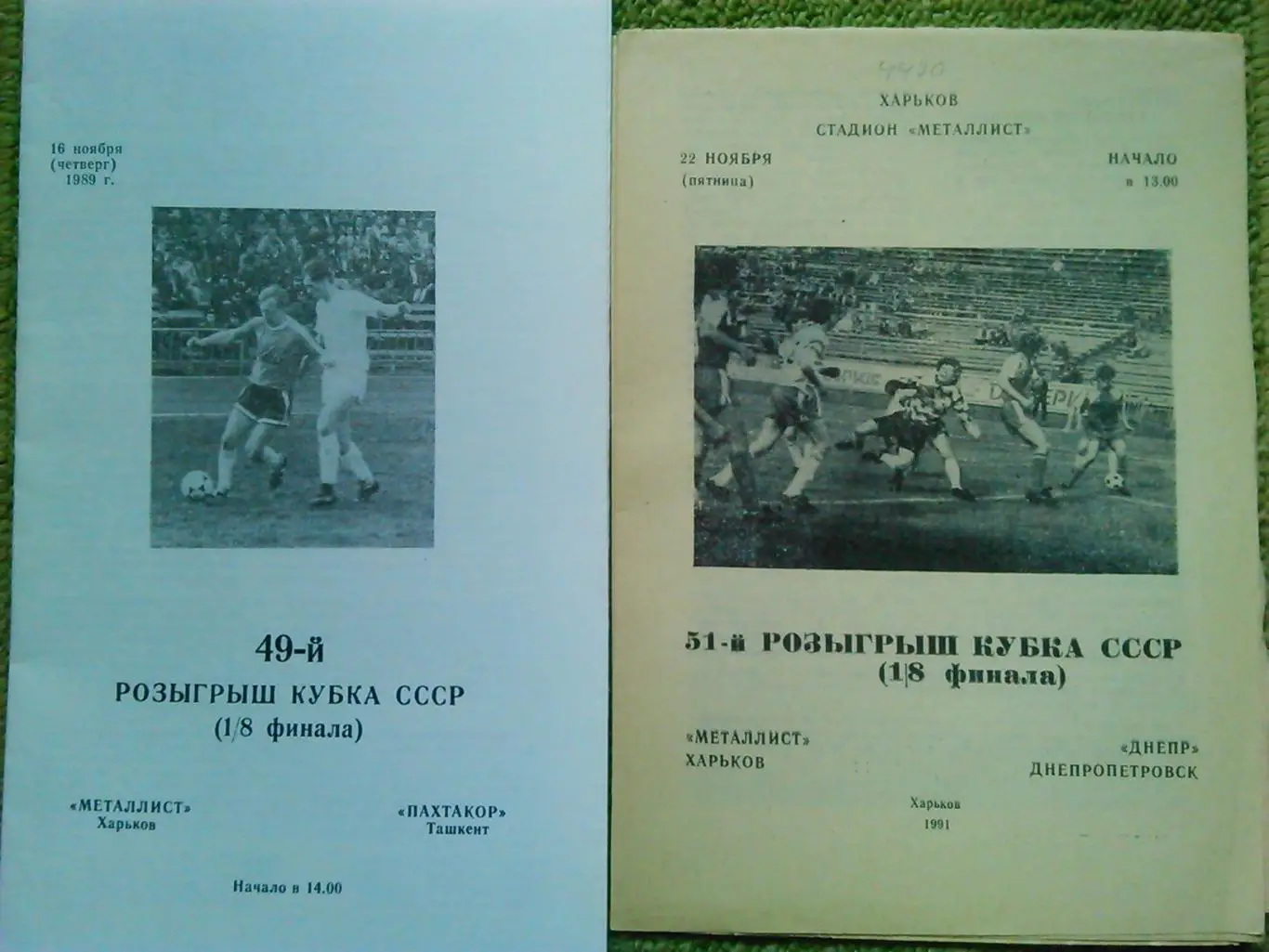 МЕТАЛЛИСТ Харьков- ДНЕПР Днепропетровск 22.11.1991. Кубок 1/8. Оптом скидки 30 %