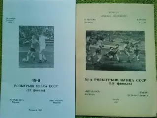 МЕТАЛЛИСТ Харьков- ДНЕПР Днепропетровск 22.11.1991. Кубок 1/8. Оптом скидки 30 %