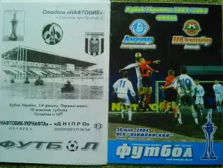 НАФТОВИК-УКРНАФТА Охтирка - ДНІПРО Дніпропетровськ 16.10.2004. Оптом скидки 30%!