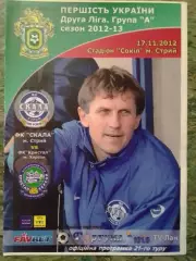 СКАЛА Стрий - ФК КРИСТАЛ Херсон 17.11.2012. Оптом скидки до 30%