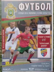 СКАЛА Стрий - ЧЕРКАСЬКИЙ ДНІПРО 14.08.2016. Оптом скидки до 30%!