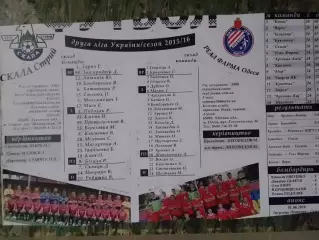 СКАЛА Стрий - РЕАЛ ФАРМА Одеса 2016. Оптом скидки до 30%!