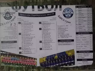 СКАЛА Стрий - БАРСА Суми 2016. Раритет. Оптом скидки до 30%!