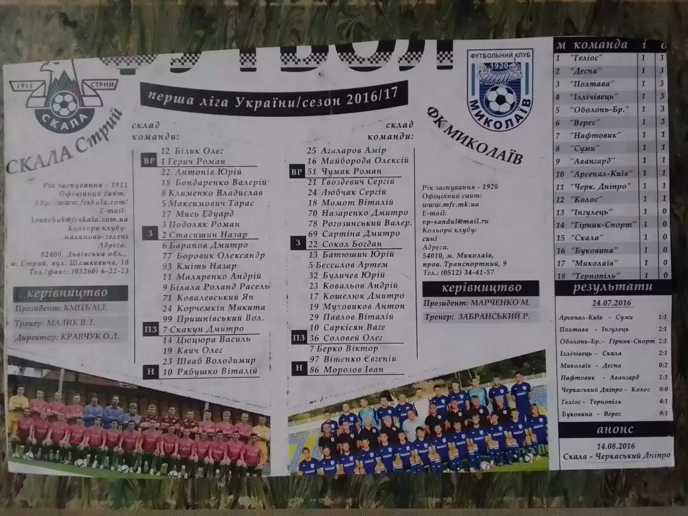 СКАЛА Стрий - ФК МИКОЛАЇВ Николаев 2016. Раритет. Оптом скидки до 30%!