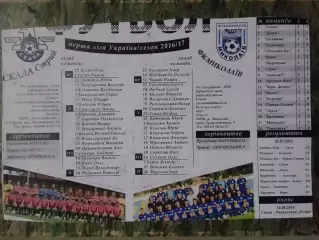 СКАЛА Стрий - ФК МИКОЛАЇВ Николаев 2016. Раритет. Оптом скидки до 30%!