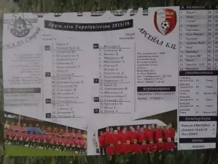 СКАЛА Стрий - АРСЕНАЛ Біла Церква, Белая Церковь 2016. Оптом скидки до 30%!