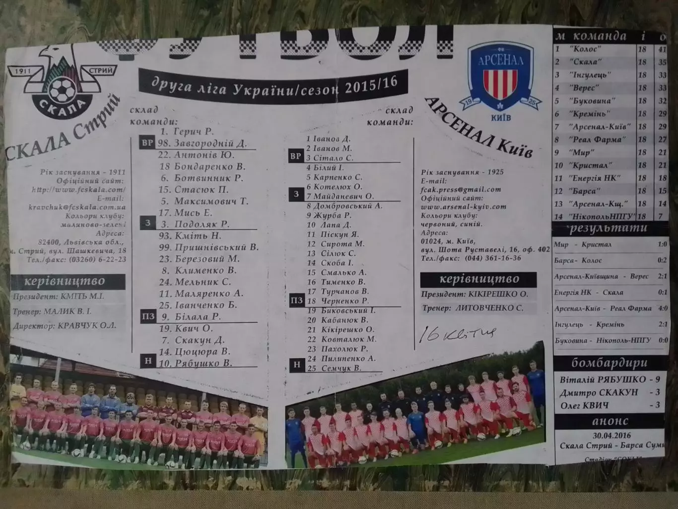 СКАЛА Стрий - АРСЕНАЛ Київ, Киев 2016. Оптом скидки до 30%!