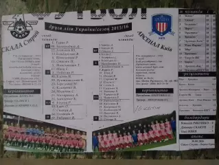 СКАЛА Стрий - АРСЕНАЛ Київ, Киев 2016. Оптом скидки до 30%!