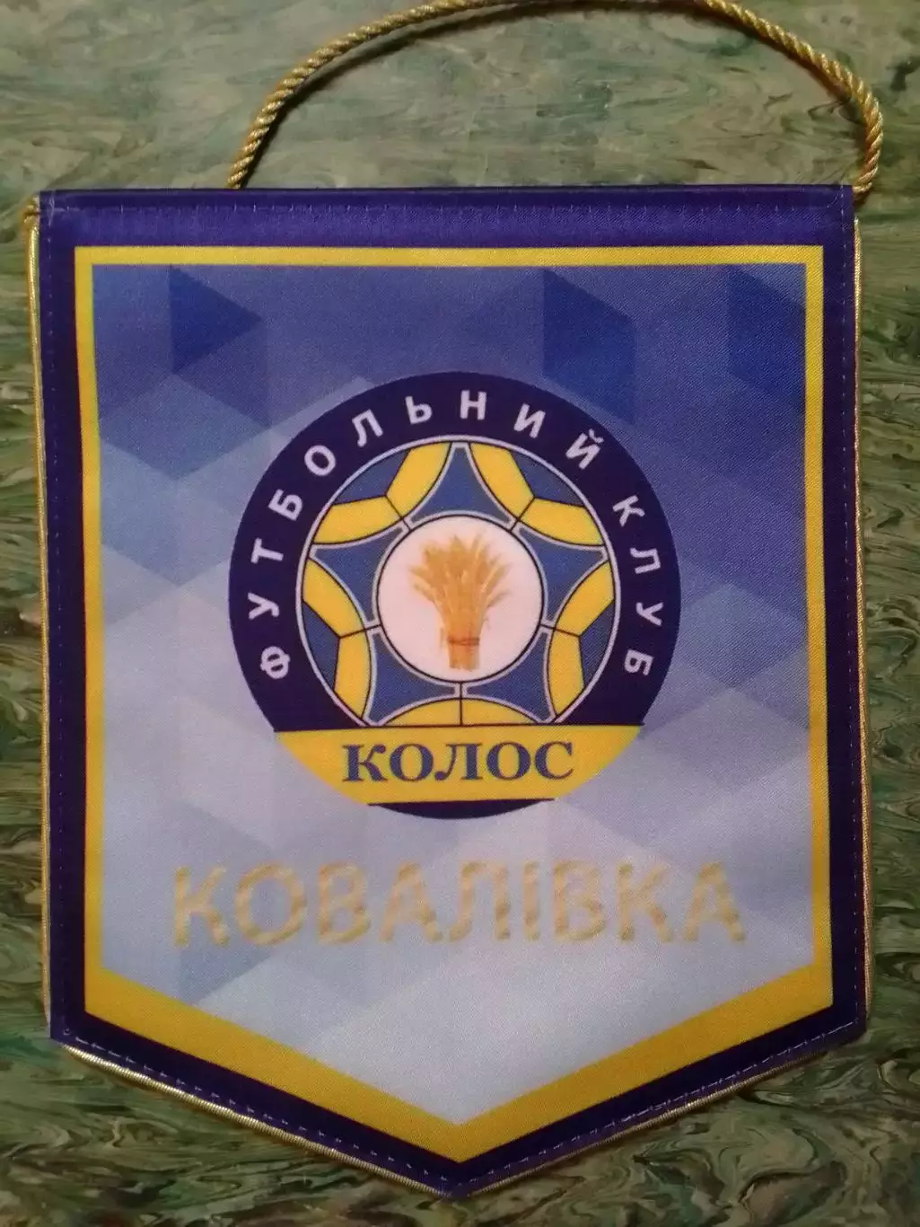 Вимпел матчевий ФК КОЛОС Ковалівка, Ковалевка. Оптом скидки до 30%!