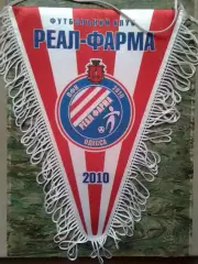 Вимпел матчевий ФК РЕАЛ-ФАРМА Одесса 2010. Оптом скидки до 30%!