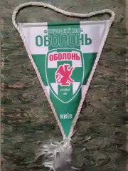 ФК ОБОЛОНЬ БРОВАР Київ, Киев. Оптом скидки до 30%!