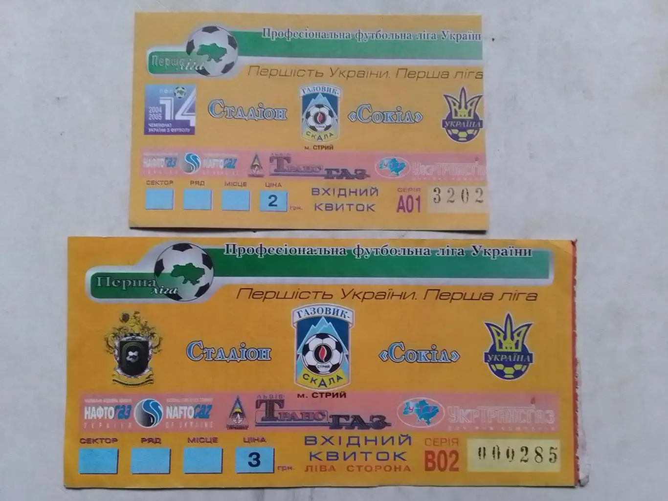 Билет ГАЗОВИК-СКАЛА Стрий вхідний квиток А01 2004-2005. Оптом скидки до 30%