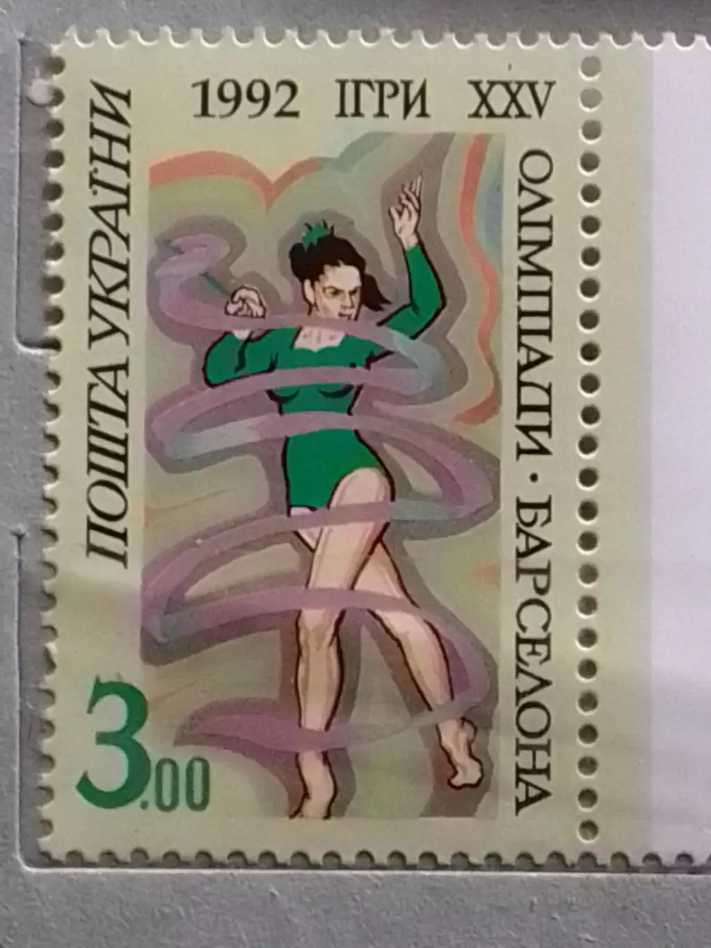 Украина.1992.№23. Олимпиада в Барселоне 1992. 3.00(пр.кр.) Оптом скидки до 49%!