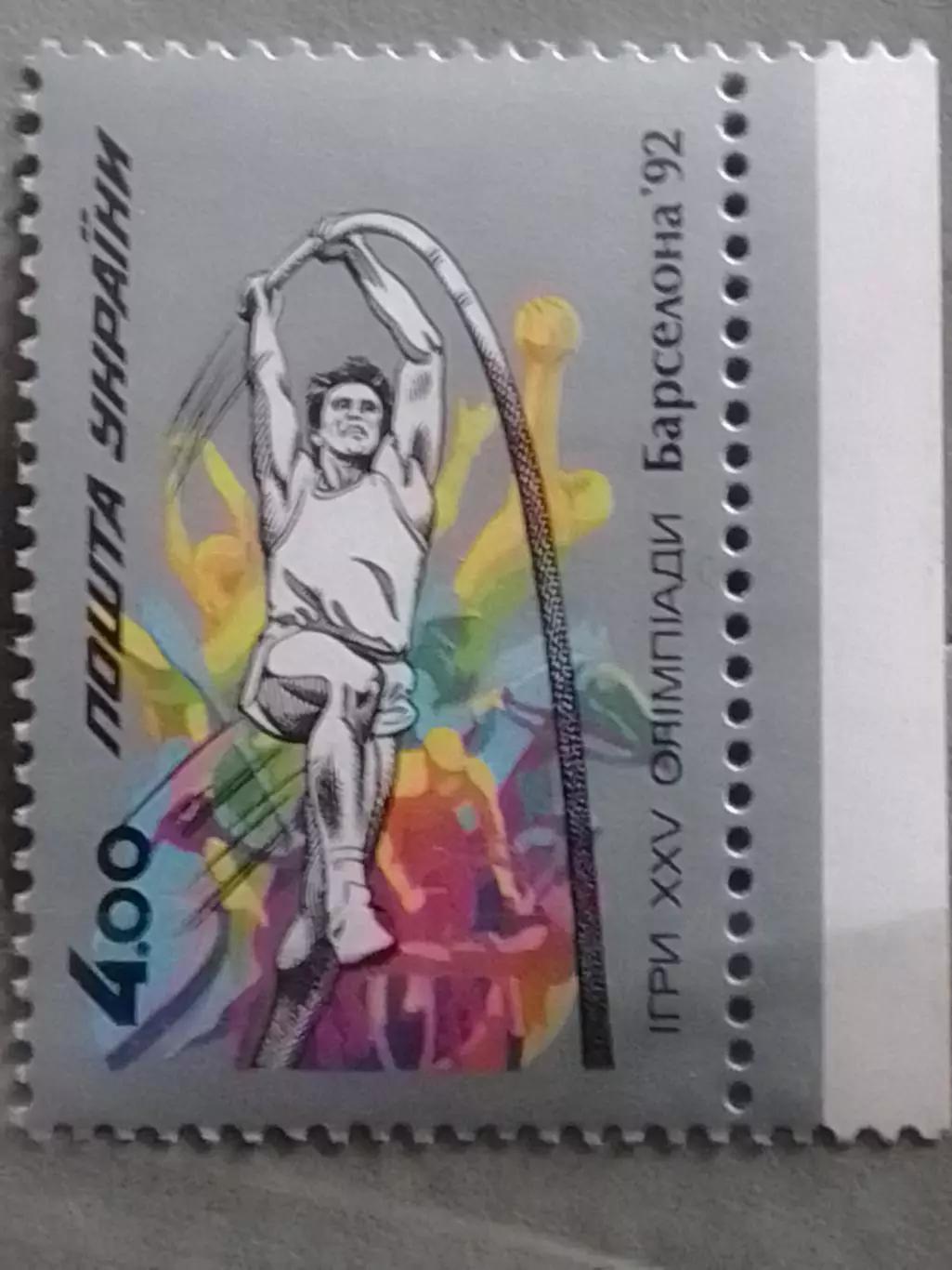 Украина.1992.№24. Олимпиада в Барселоне 1992. 4.00(пр.кр.) Оптом скидки до 49%!