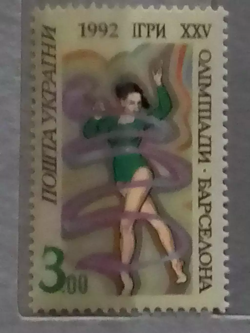 Украина.1992.№23. Олимпиада в Барселоне 1992. 3.00(пр.кр.) Оптом скидки до 49%!