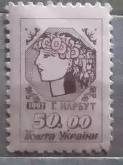 Украина.1992.№22.1-й стандарт. Нарбут 50.00 (верх. поле.) Оптом скидки до 49%!
