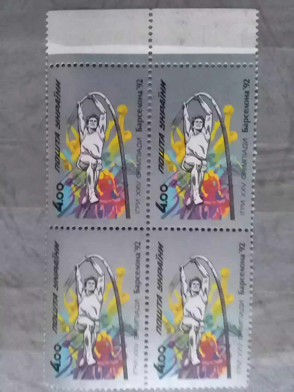 Украина.1992.№24. Олимпиада в Барселоне 1992. 4.00(4. верх) Оптом скидки до 49%!