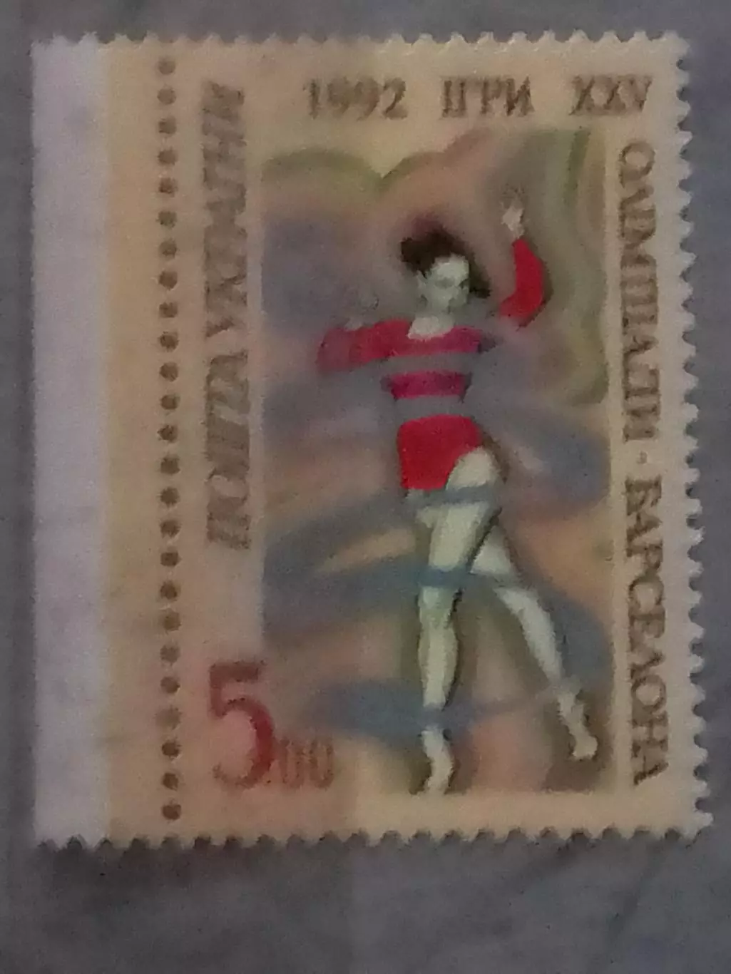 Украина.1992.№25. Олимпиада в Барселоне 1992. 5.00 (лв.кр.) Оптом скидки до 49%!