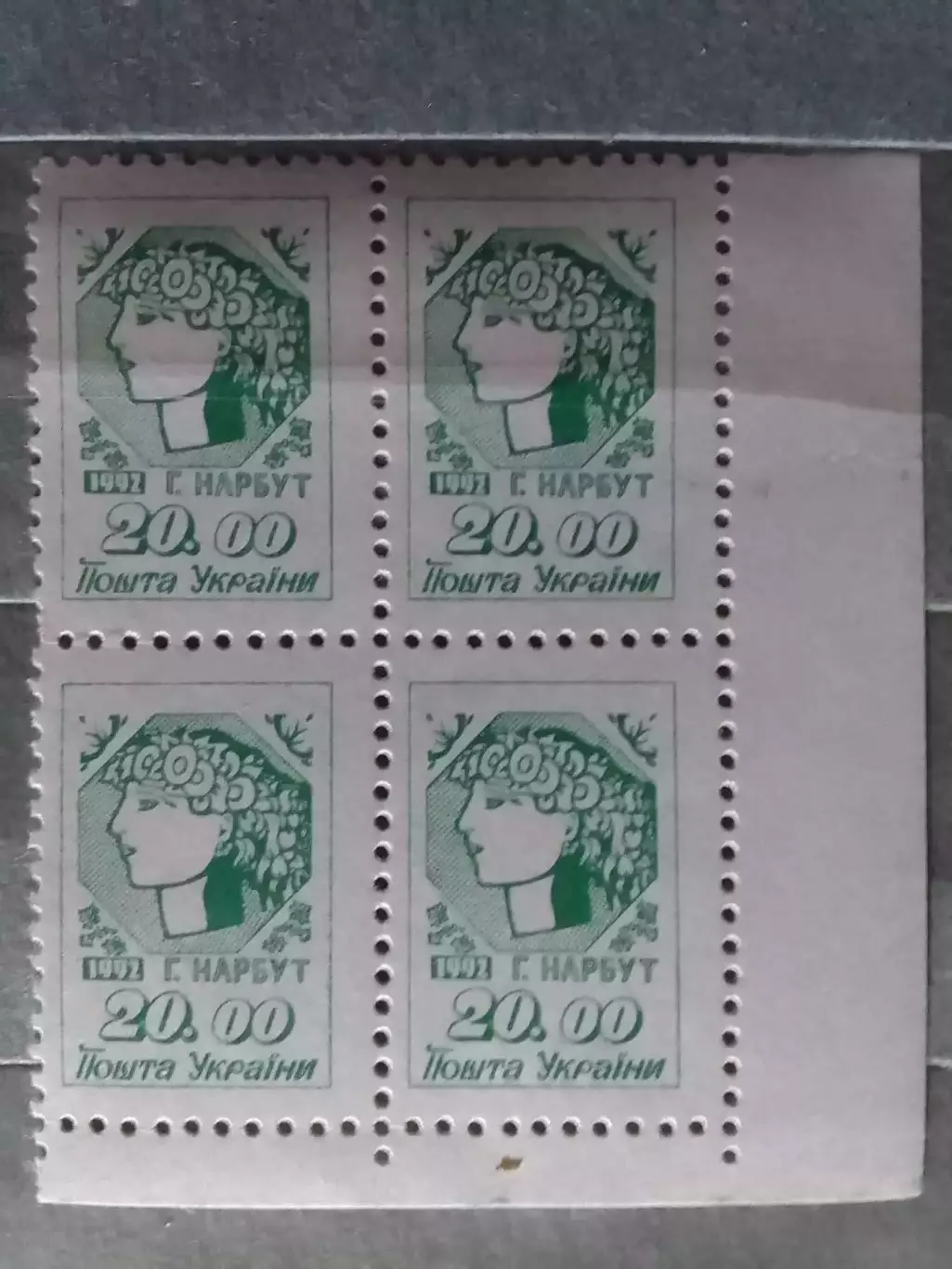 Украина.1992. №21. 1-й стан. Нарбут 20.00.(квартблок, край) Оптом скидки до 49%!