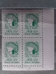 Украина.1992. №21. 1-й стан. Нарбут 20.00.(квартблок, край) Оптом скидки до 49%!