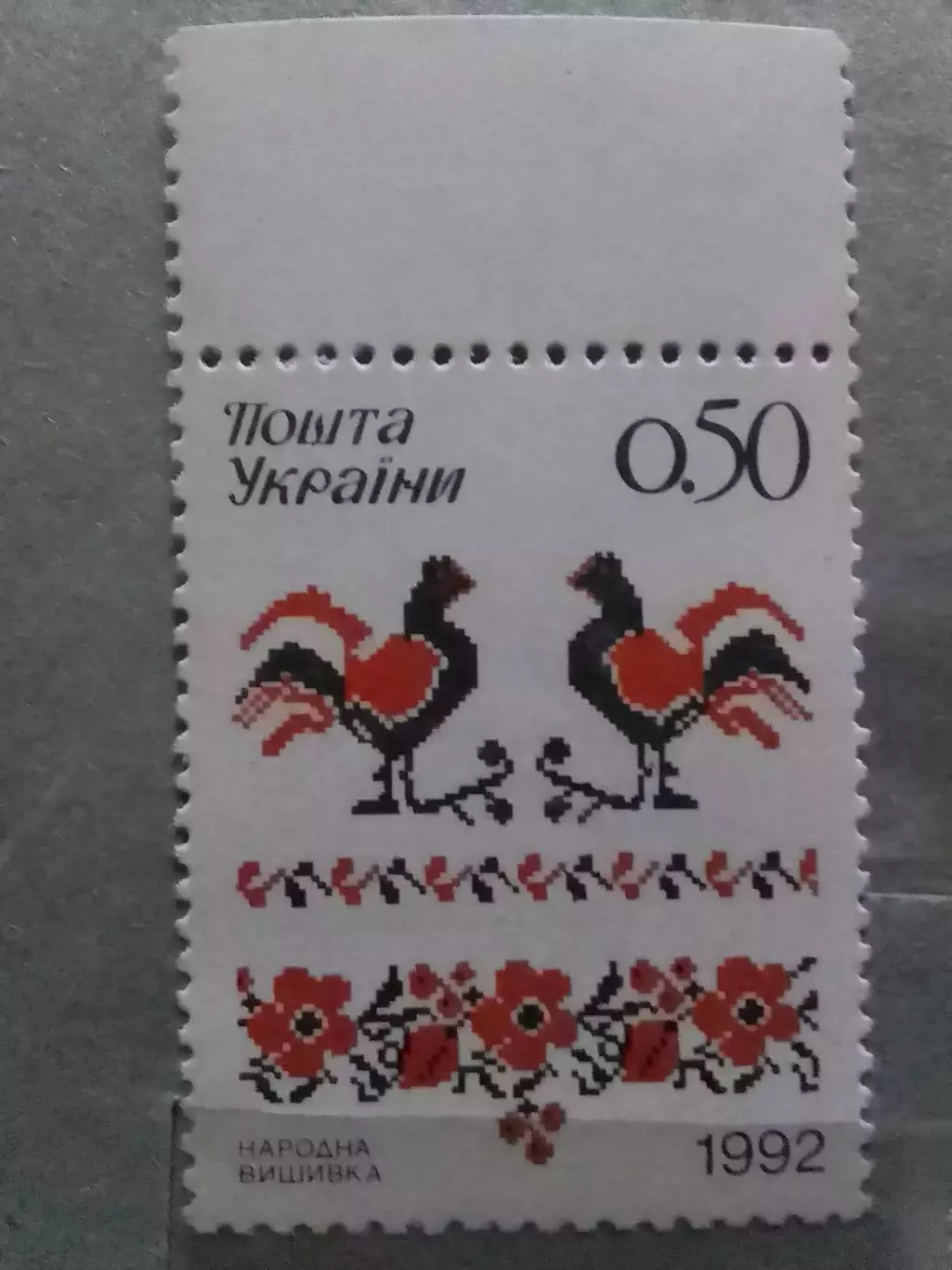 Украина.1992.№31. Народная вышивка. номинал-0.50 (верх.) Оптом скидки до 49%