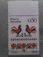 Украина.1992.№31. Народная вышивка. номинал-0.50 (верх.) Оптом скидки до 49%
