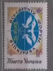 Украина.1992. №27 Всесвітній форум українців. номинал 2.00. Оптом скидки до 49%!