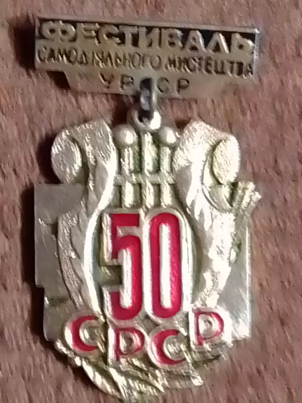 ФЕСТИВАЛЬ САМОДІЯЛЬНОГО МИСТЕЦТВА УРСР 50 СРСР. Оптом скидки до 30%!