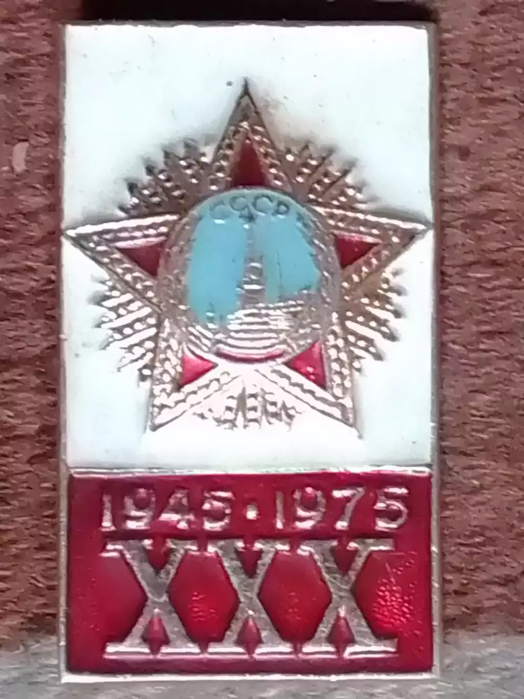 1945 - 1975 ХХХ 30 ЛЕТ ПОБЕДЬІ. Оптом скидки до 30%!