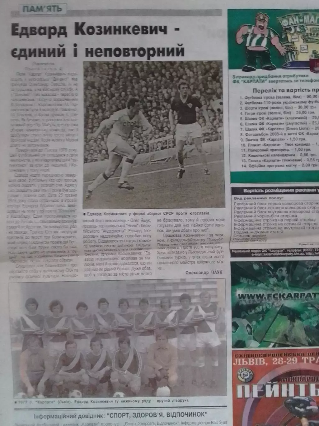 футбольний тижневик КАРПАТИ № 21(213) 2005. (Львів.) Оптом скидки до 30%! 1