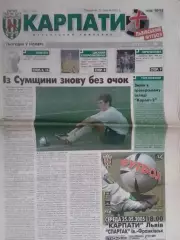 футбольний тижневик КАРПАТИ № 21(213) 2005. (Львів.) Оптом скидки до 30%!
