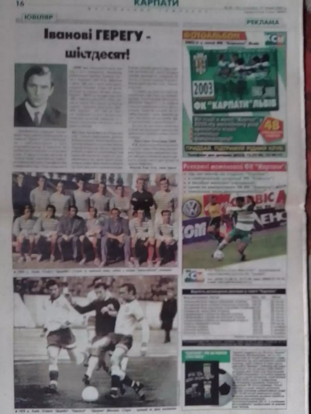 футбольний тижневик КАРПАТИ № 20 (161) 2004. (Львів.) Оптом скидки до 30%! 1