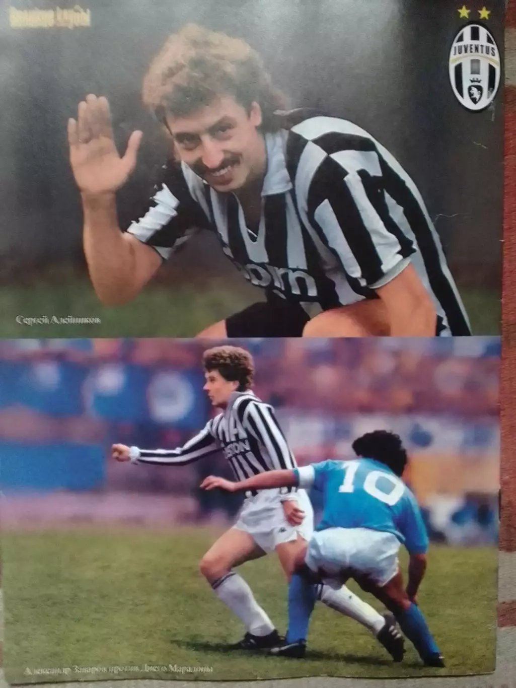 ВЕЛИКИЕ КЛУБЫ №03 2005. ЮВЕНТУС.-ПОСТЕР-Заваров, Алейейников Оптом скидки 30%. 1