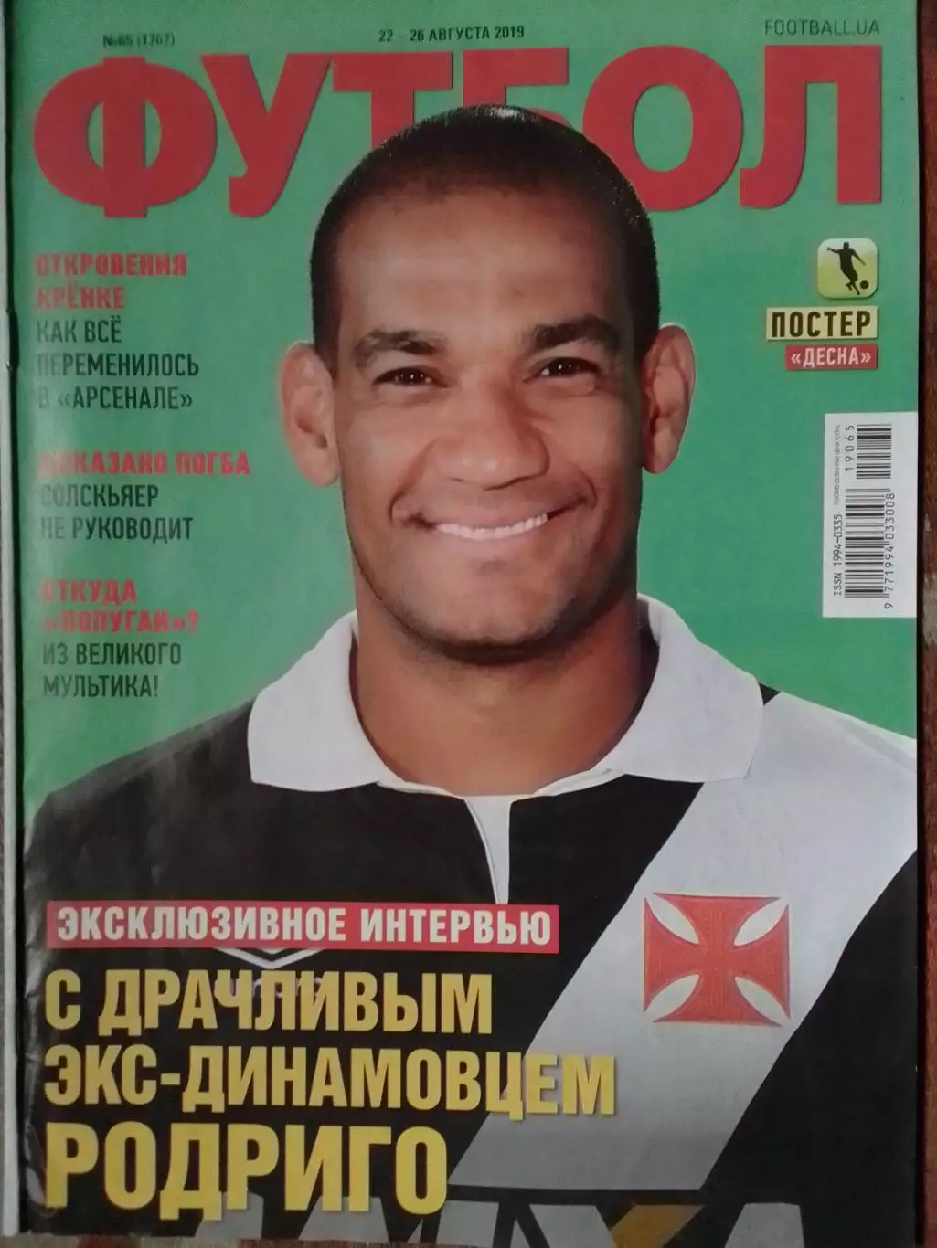 ДЕСНА Чернигов - 2019 (27 Х 40 см.) Оптом скидки до 30%! 1