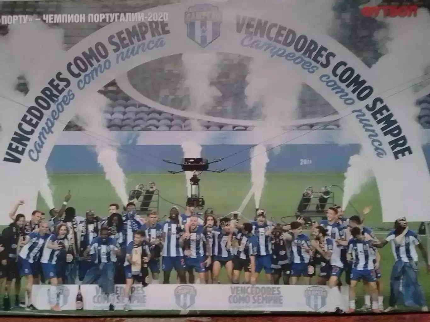 ФУТБОЛ №57 (UA) 2020 Постер- ПОРТУ. Зидан, Рамос (20 Х 28 см.) Оптом скидки 30% 1