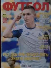 ФУТБОЛ №57 (UA) 2020 Постер- ПОРТУ. Зидан, Рамос (20 Х 28 см.) Оптом скидки 30%